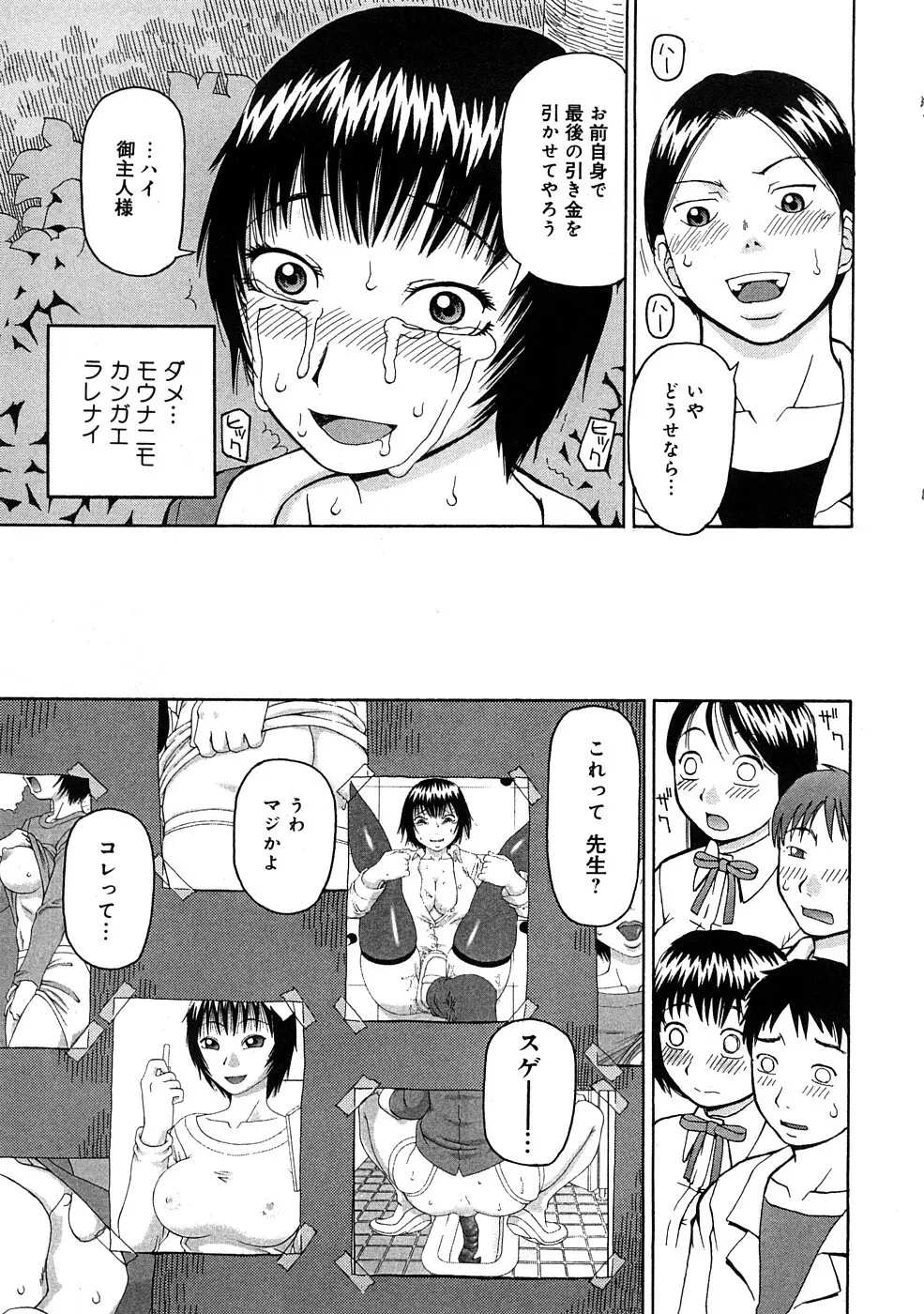 壊者 -こわれもの- Page.102