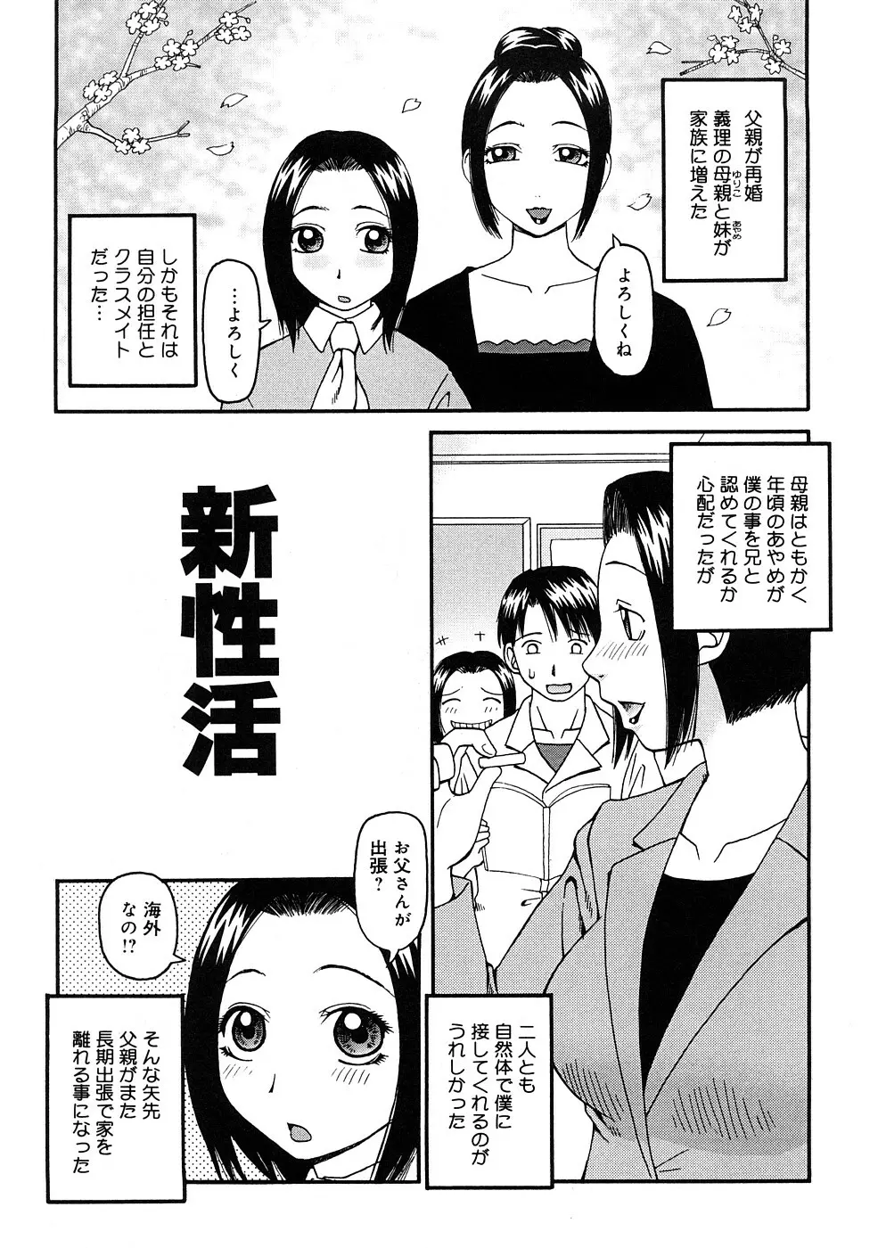 壊者 -こわれもの- Page.106