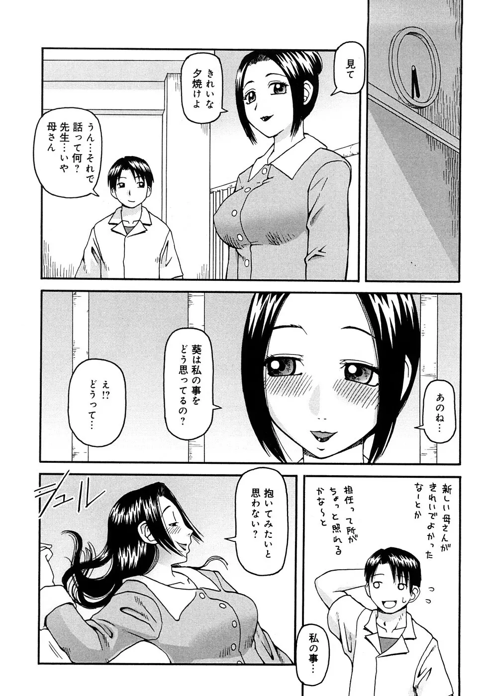 壊者 -こわれもの- Page.107