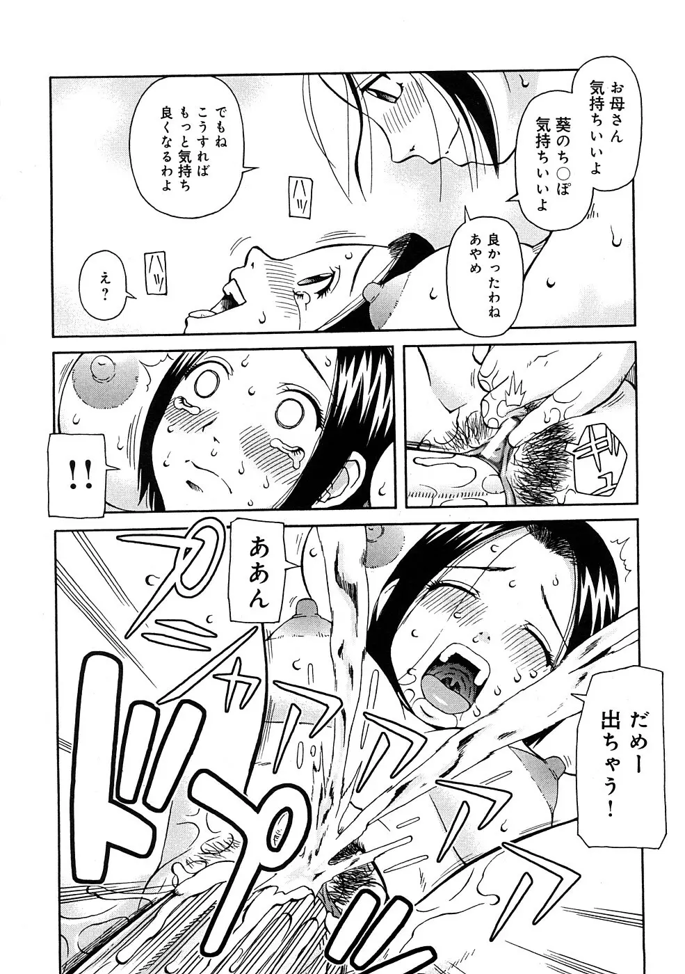 壊者 -こわれもの- Page.121