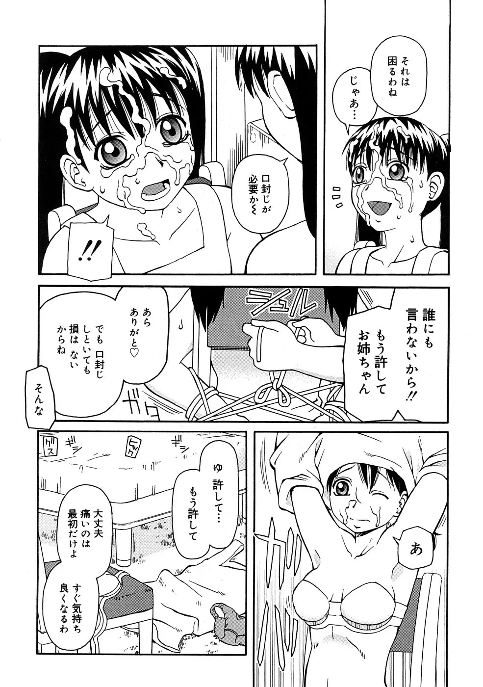 壊者 -こわれもの- Page.131