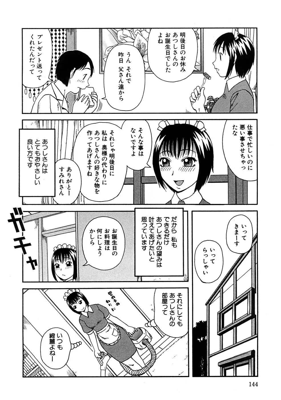 壊者 -こわれもの- Page.145