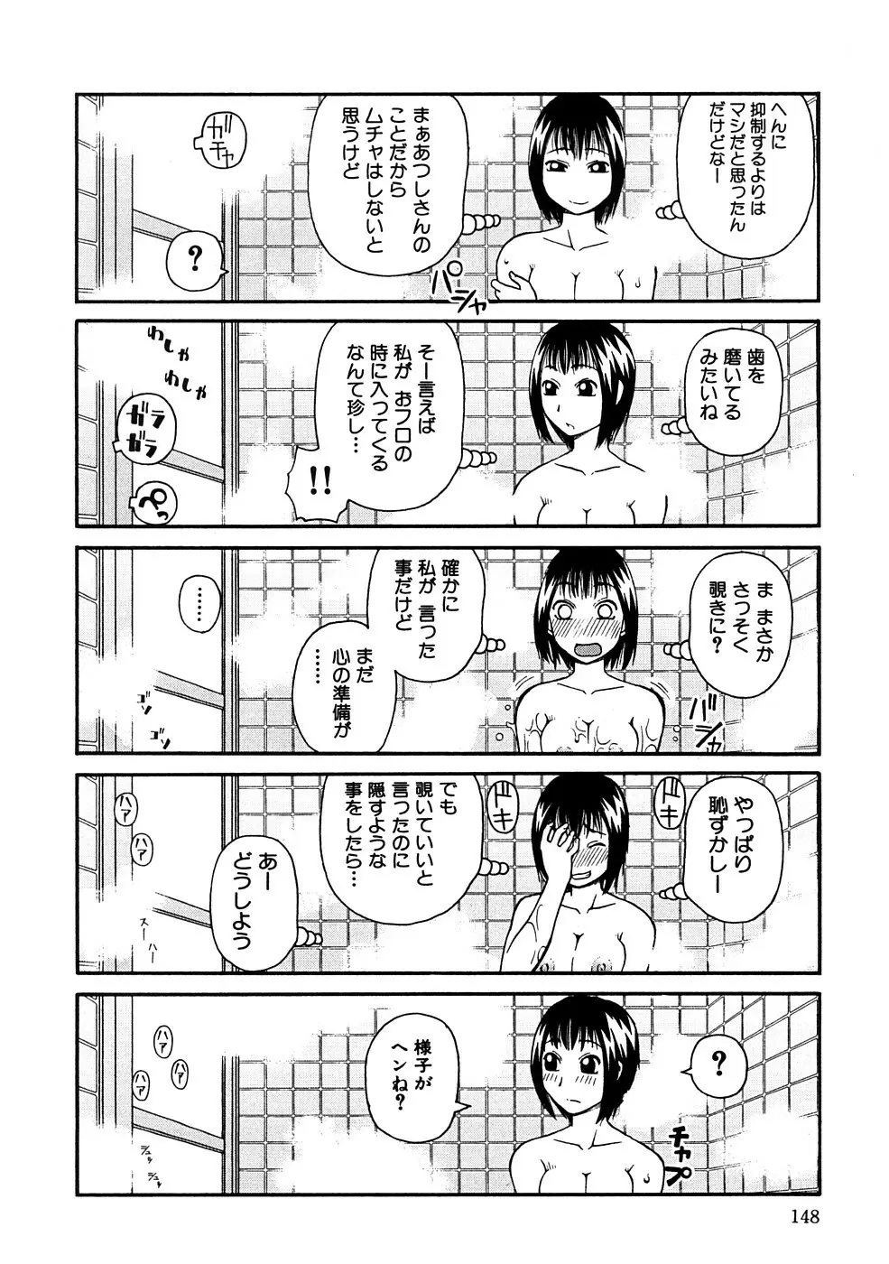 壊者 -こわれもの- Page.149