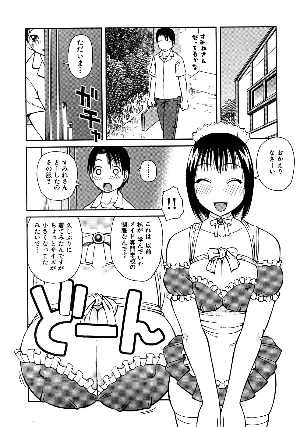 壊者 -こわれもの- Page.153