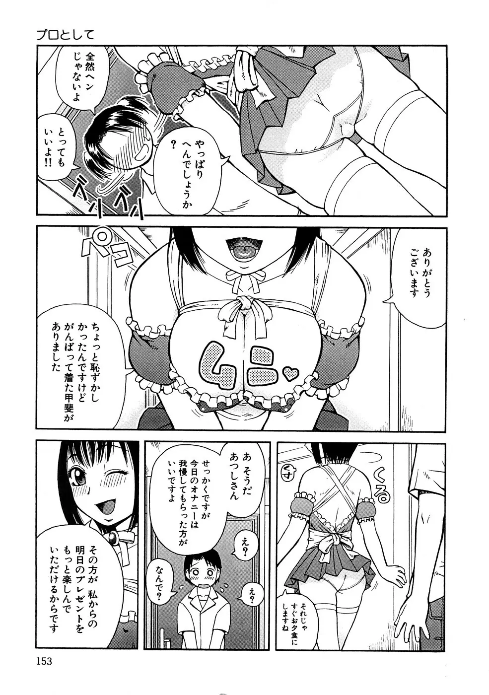 壊者 -こわれもの- Page.154