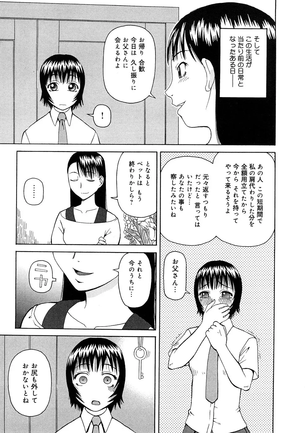 壊者 -こわれもの- Page.24