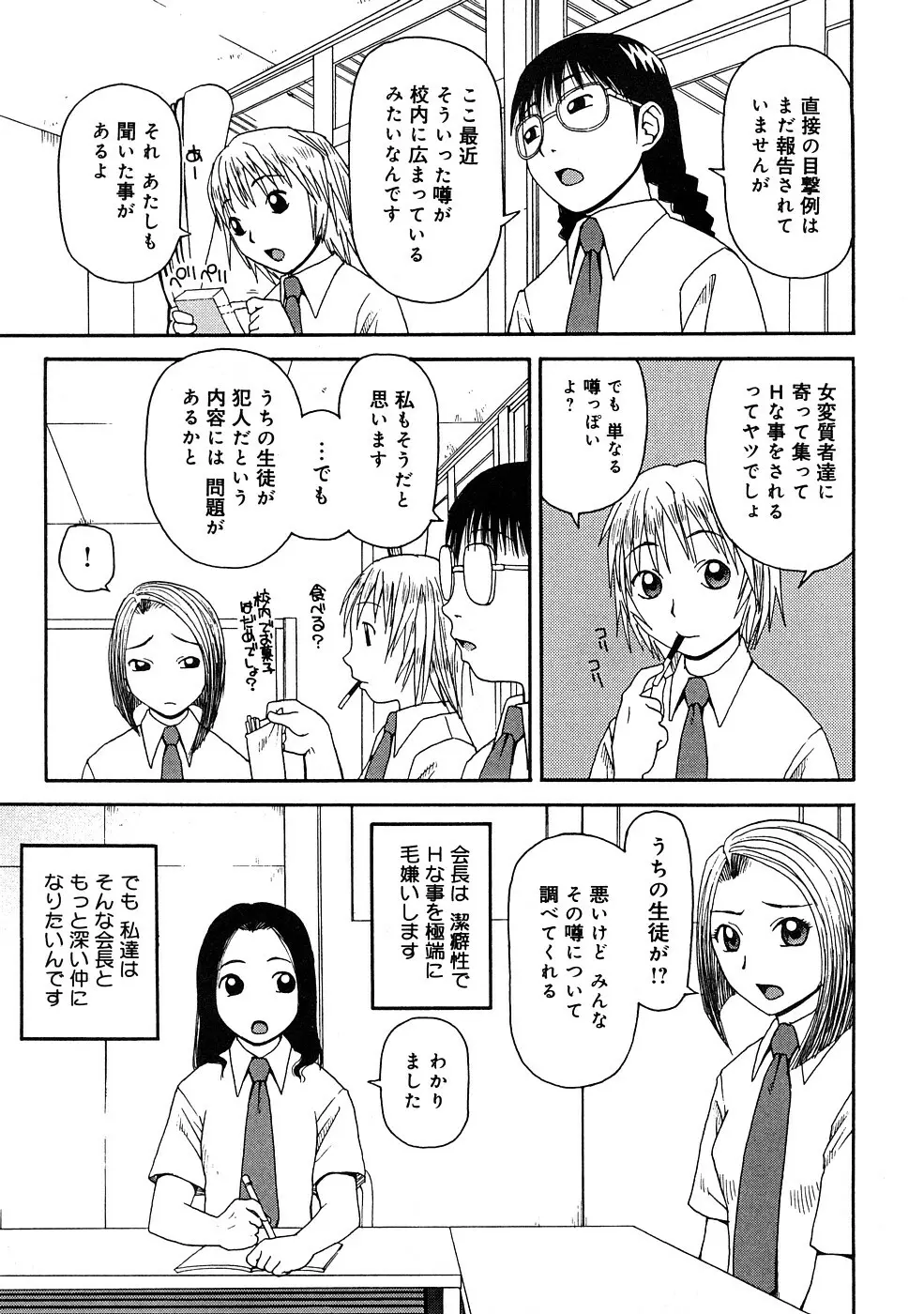 壊者 -こわれもの- Page.28