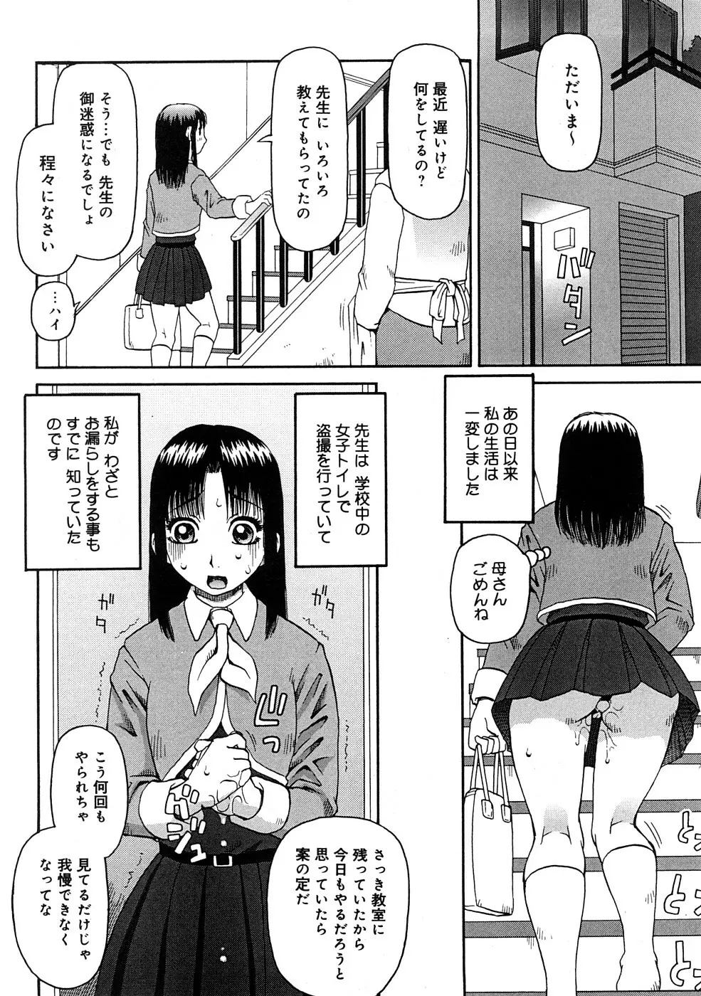 壊者 -こわれもの- Page.49