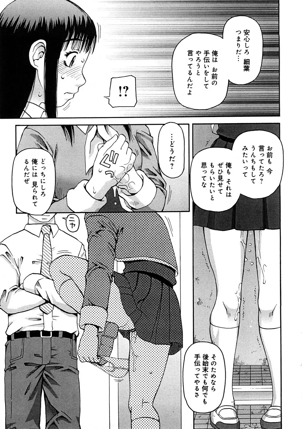 壊者 -こわれもの- Page.50