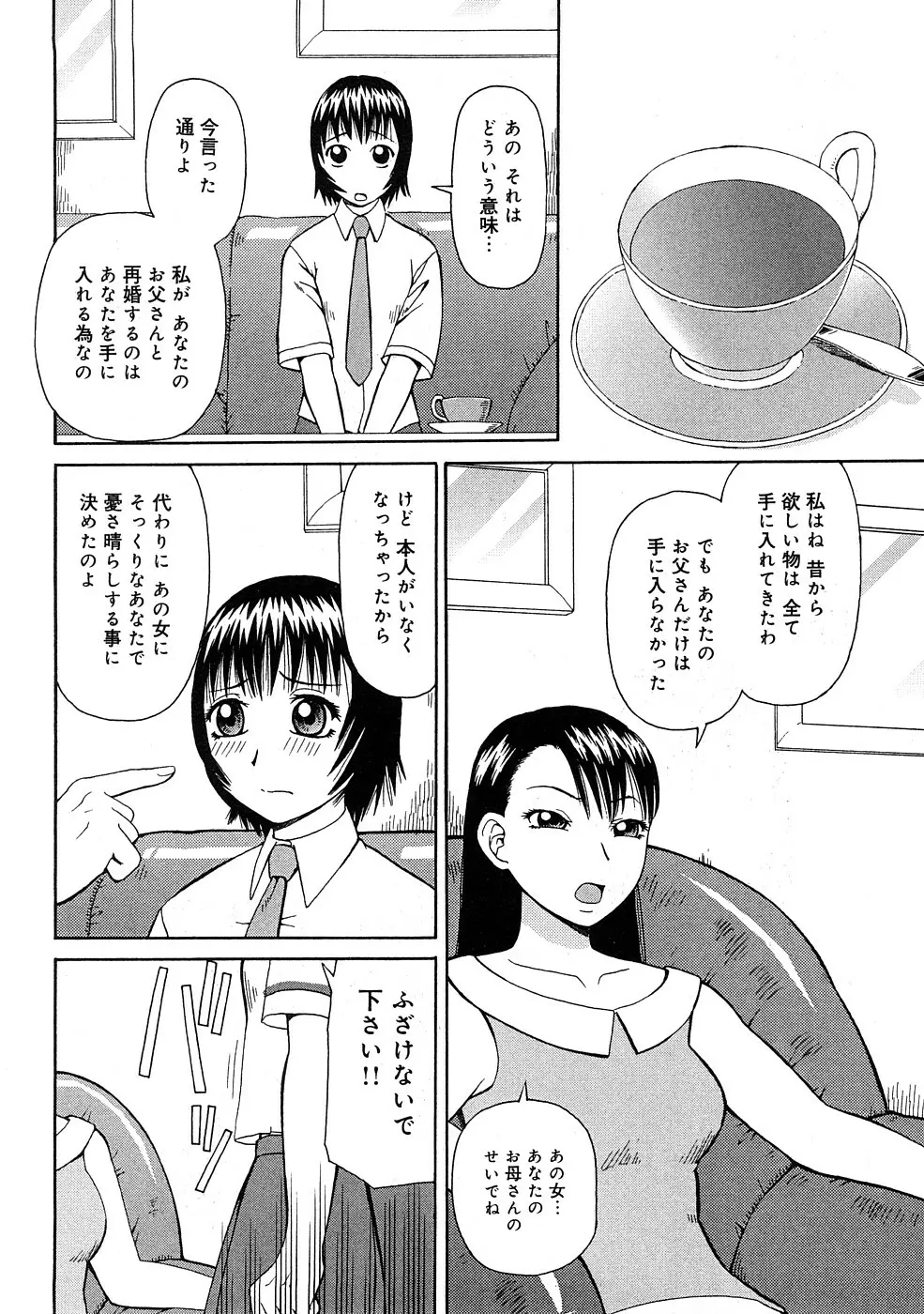 壊者 -こわれもの- Page.7