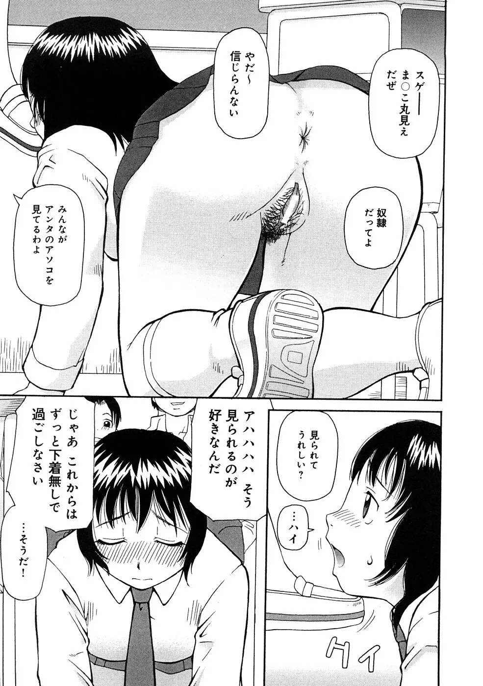 壊者 -こわれもの- Page.70