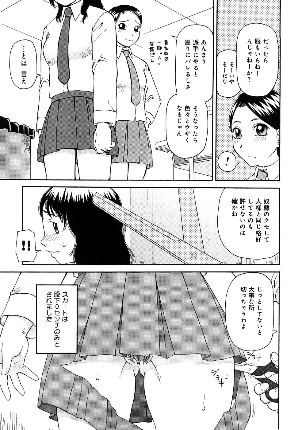 壊者 -こわれもの- Page.72