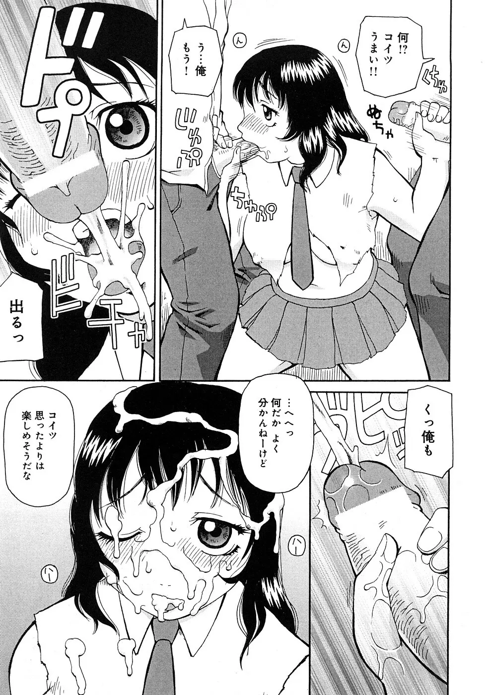 壊者 -こわれもの- Page.76