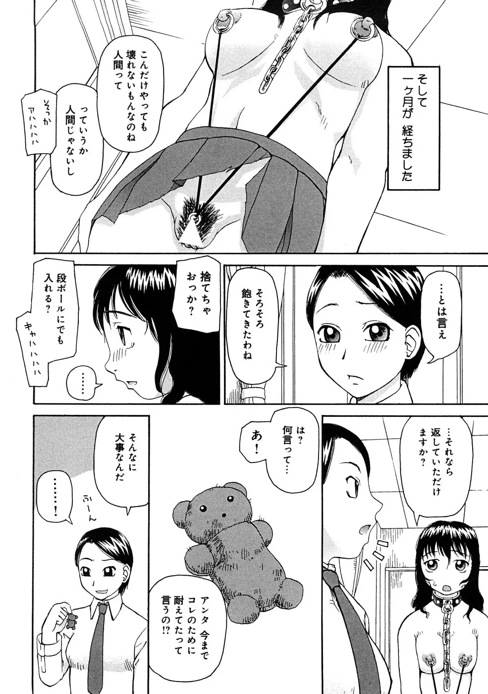 壊者 -こわれもの- Page.81