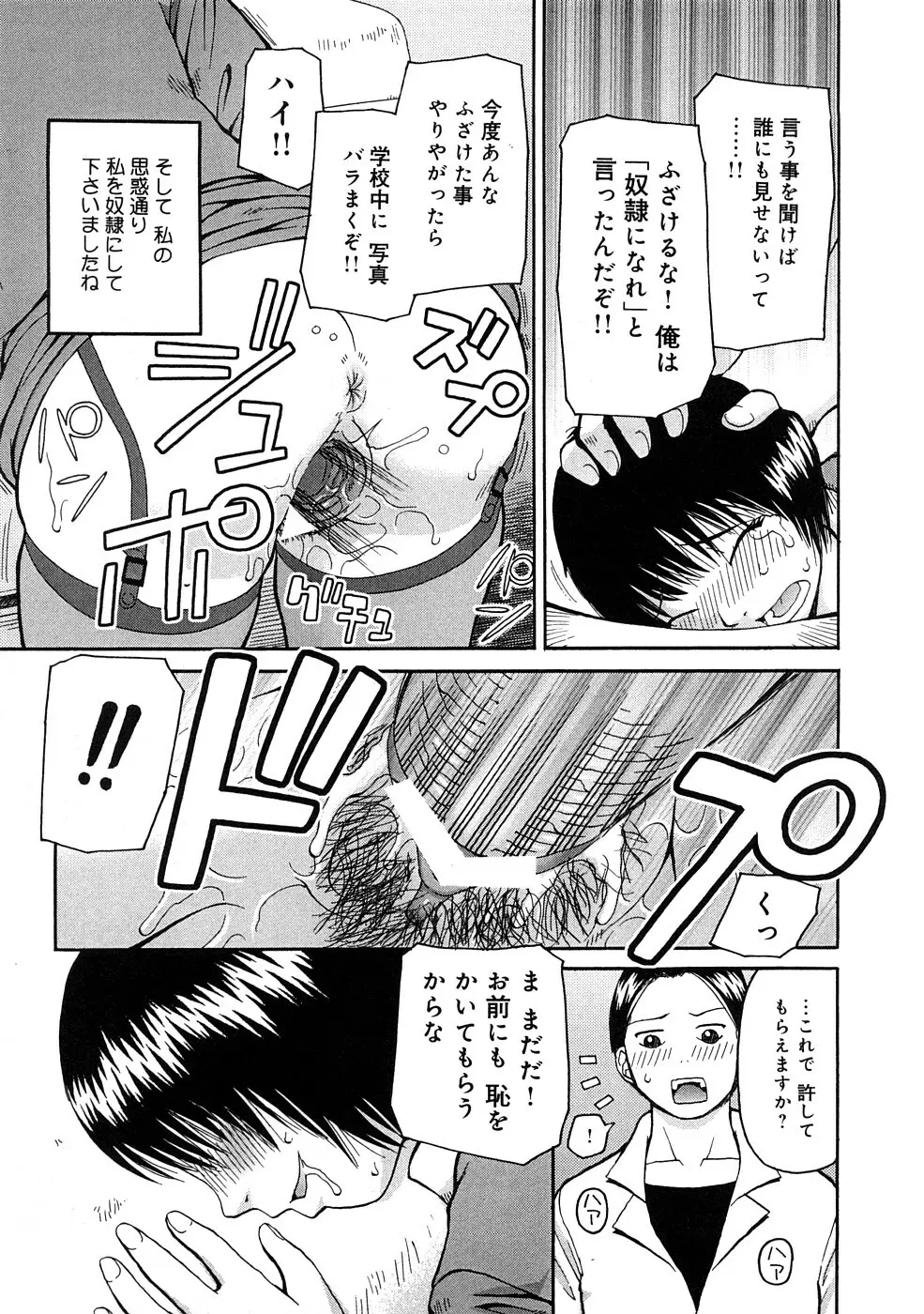 壊者 -こわれもの- Page.90