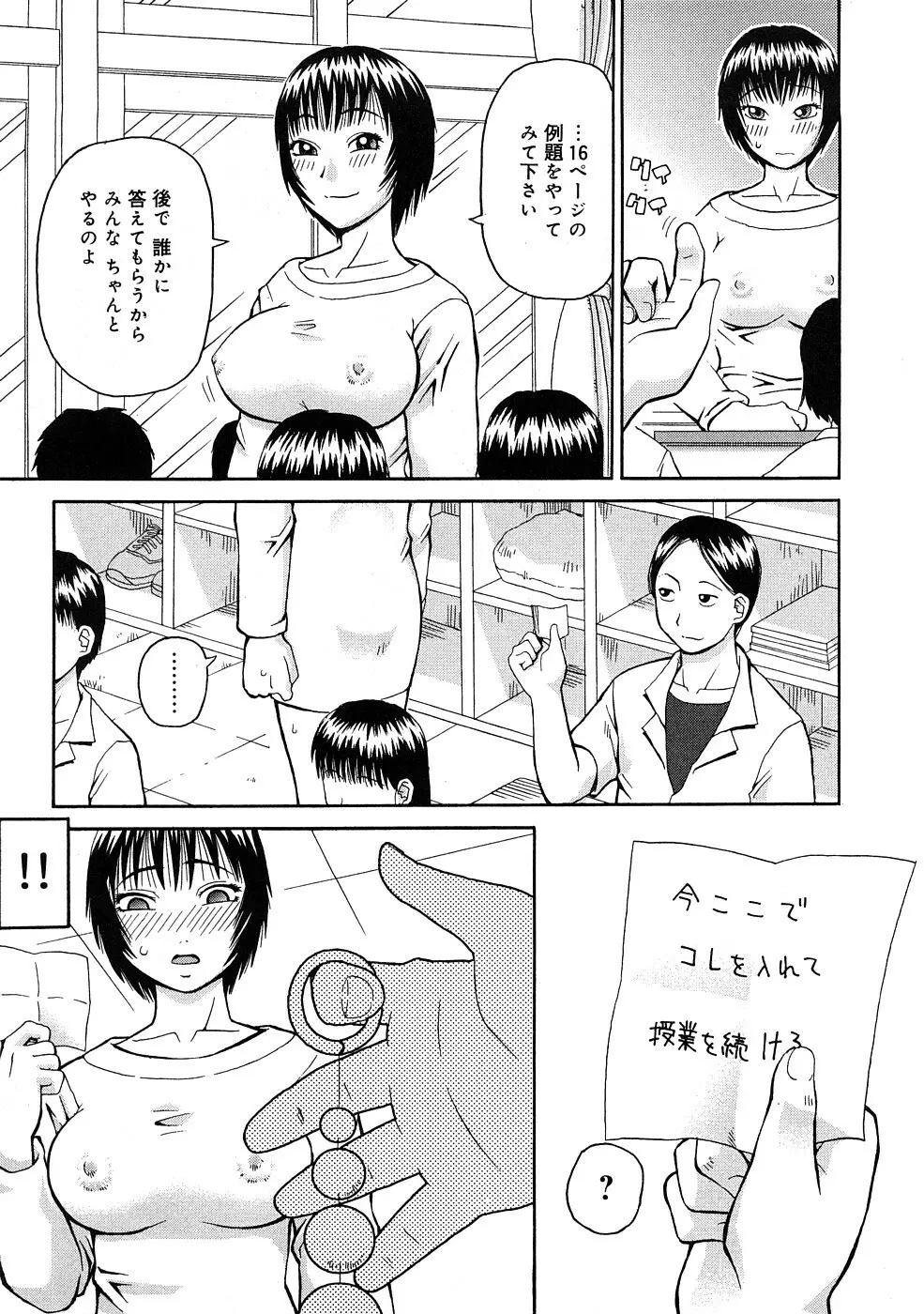 壊者 -こわれもの- Page.94