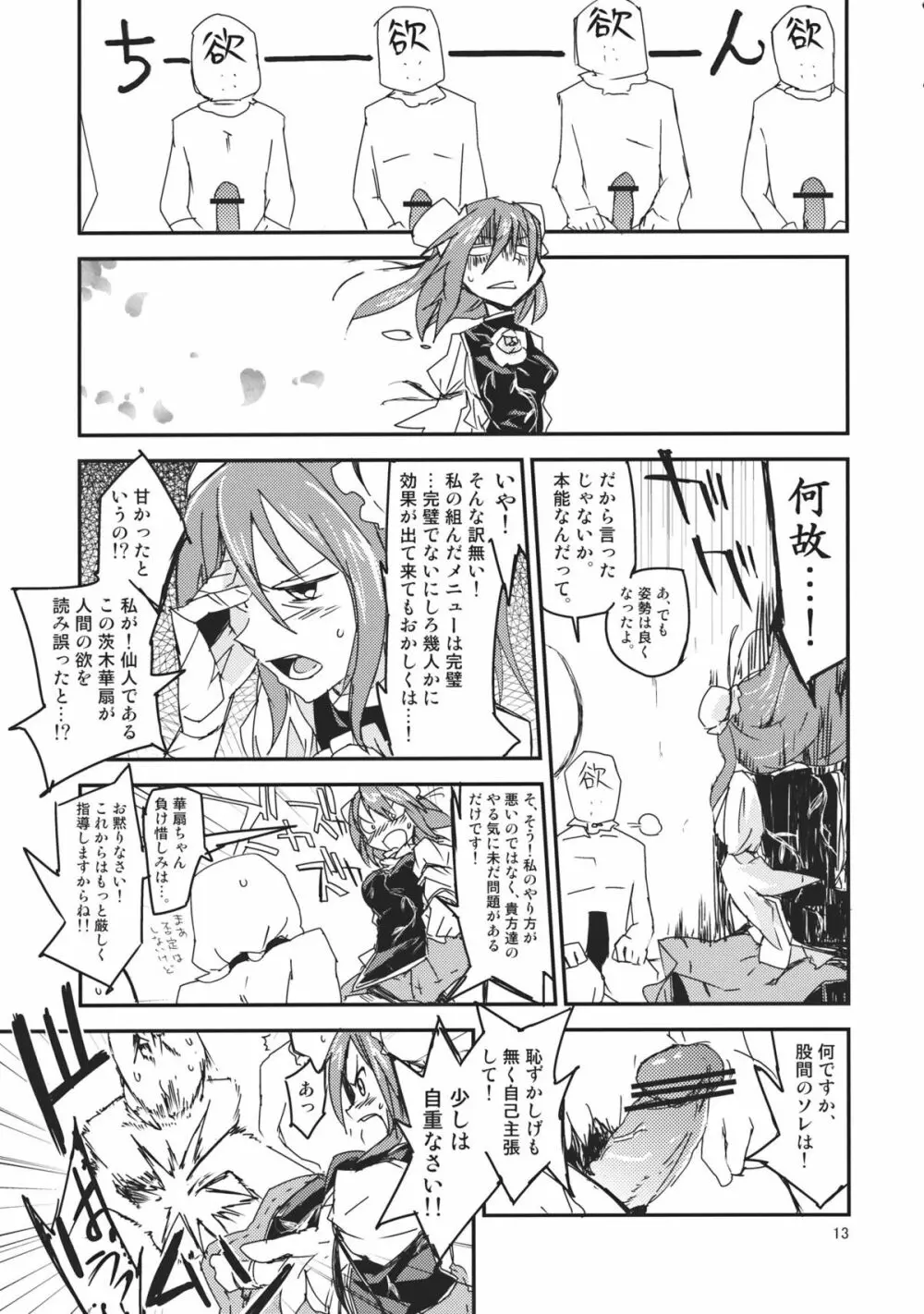 華扇ちゃんの禁欲道場 Page.13