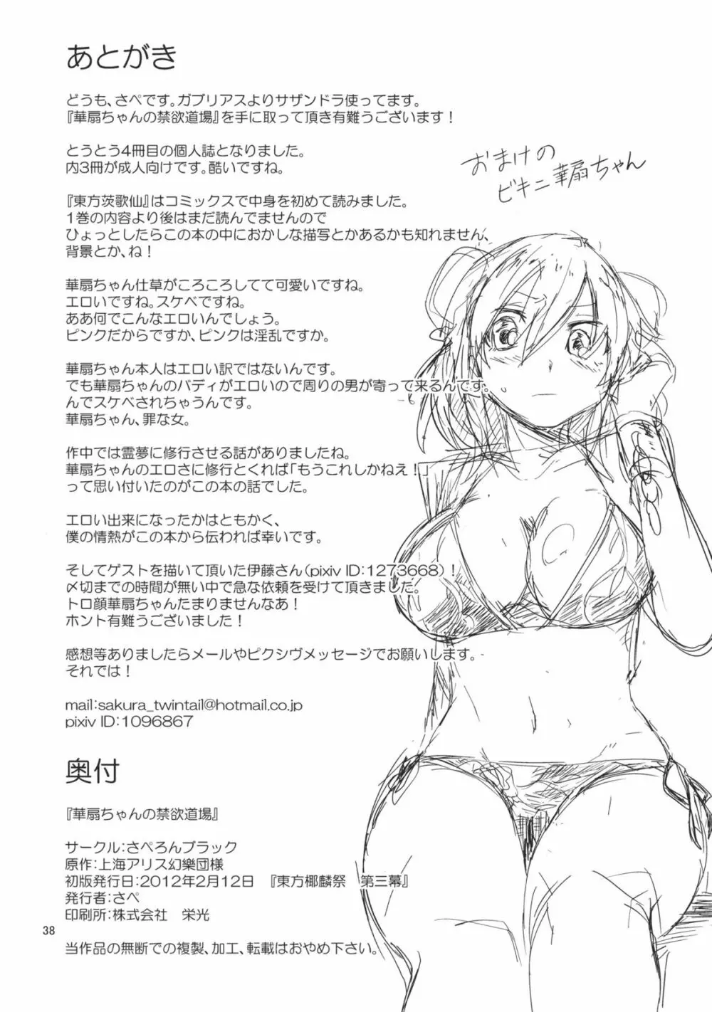 華扇ちゃんの禁欲道場 Page.38