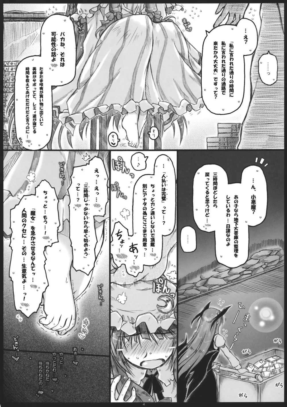 デレる大図書館 Page.4