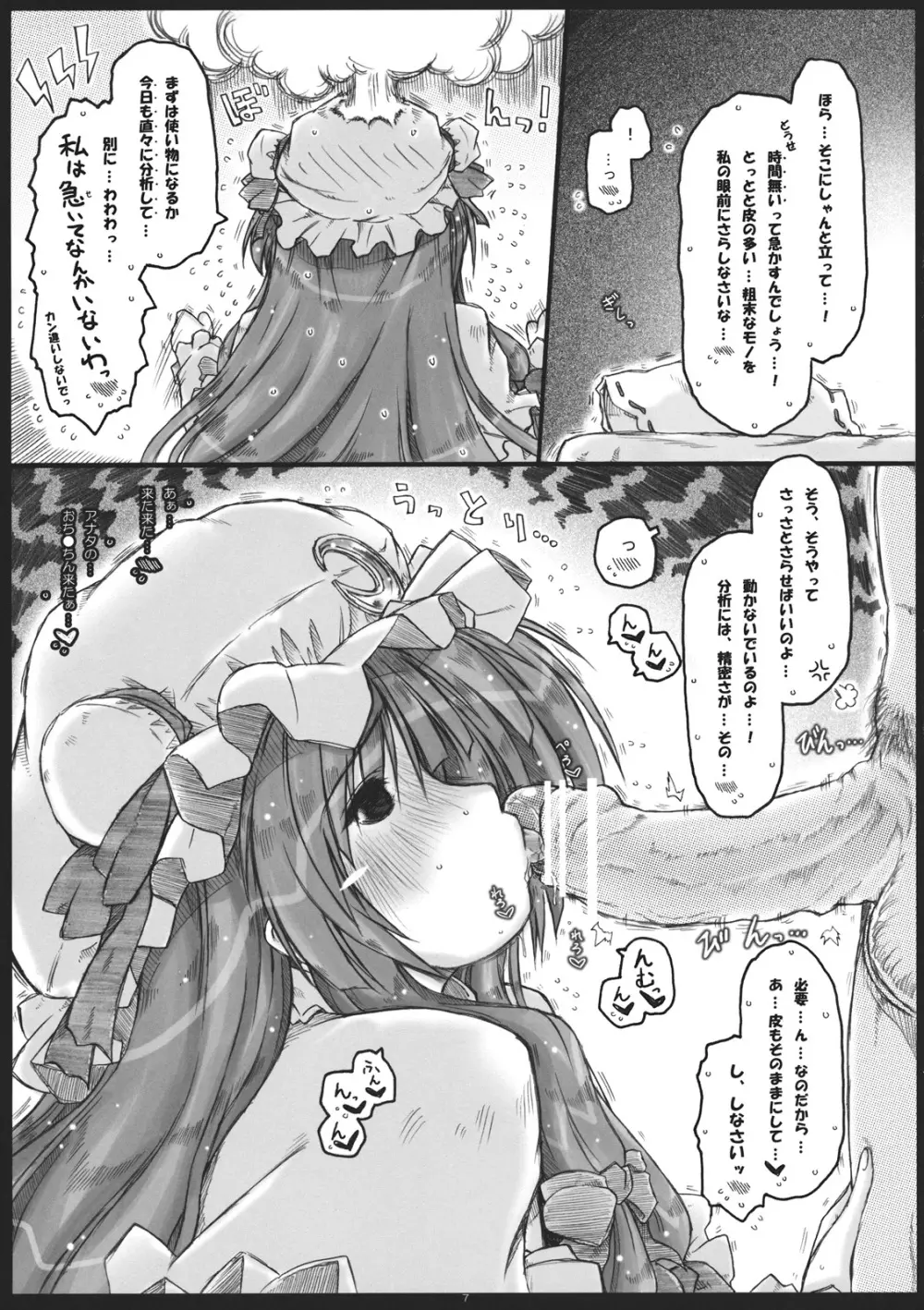 デレる大図書館 Page.7