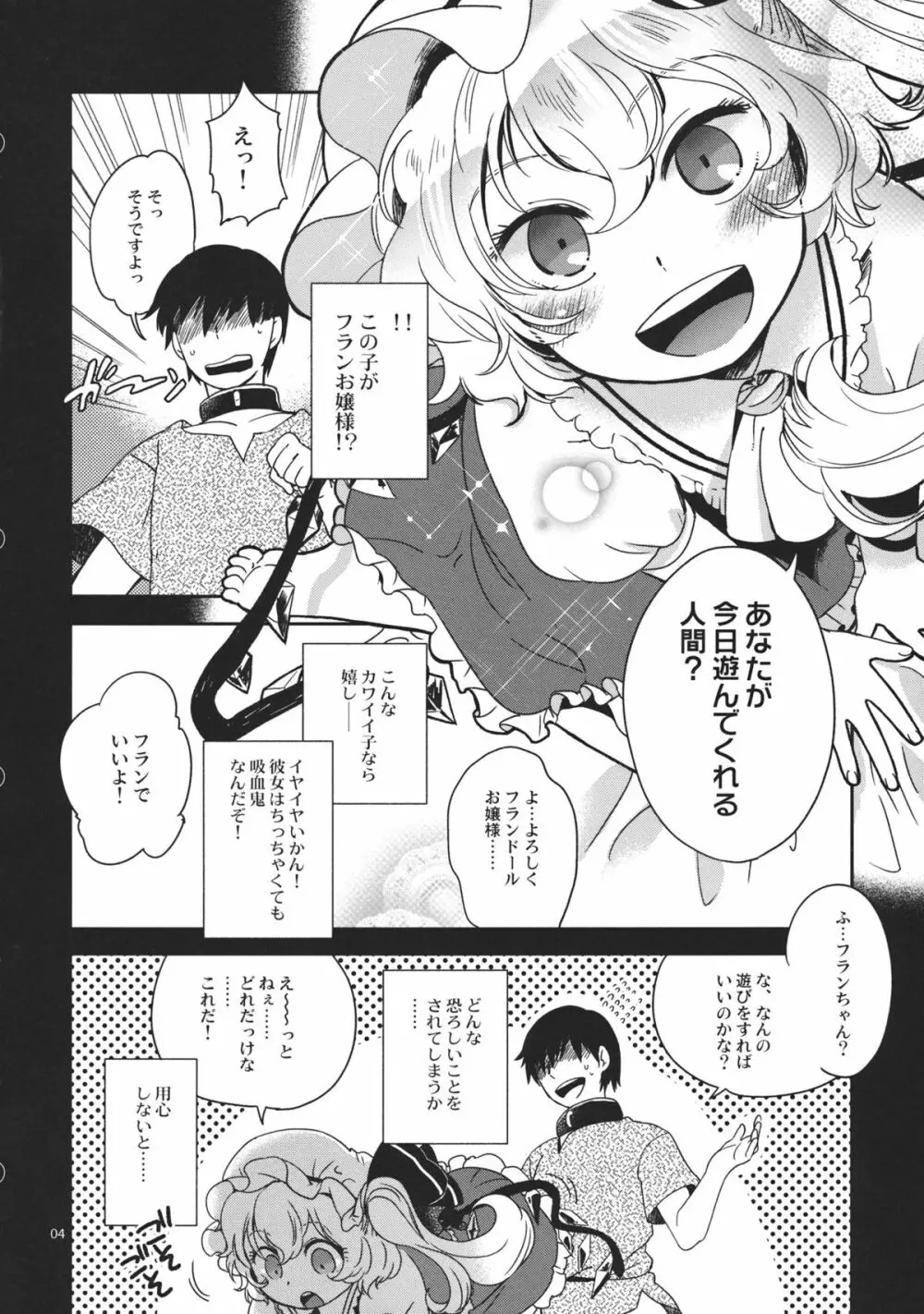 教科書ではおしえてくれないっ!! Page.4