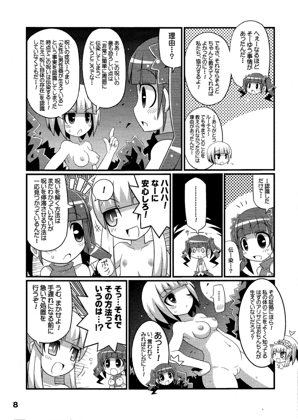 すきすき☆世界樹3 Page.10