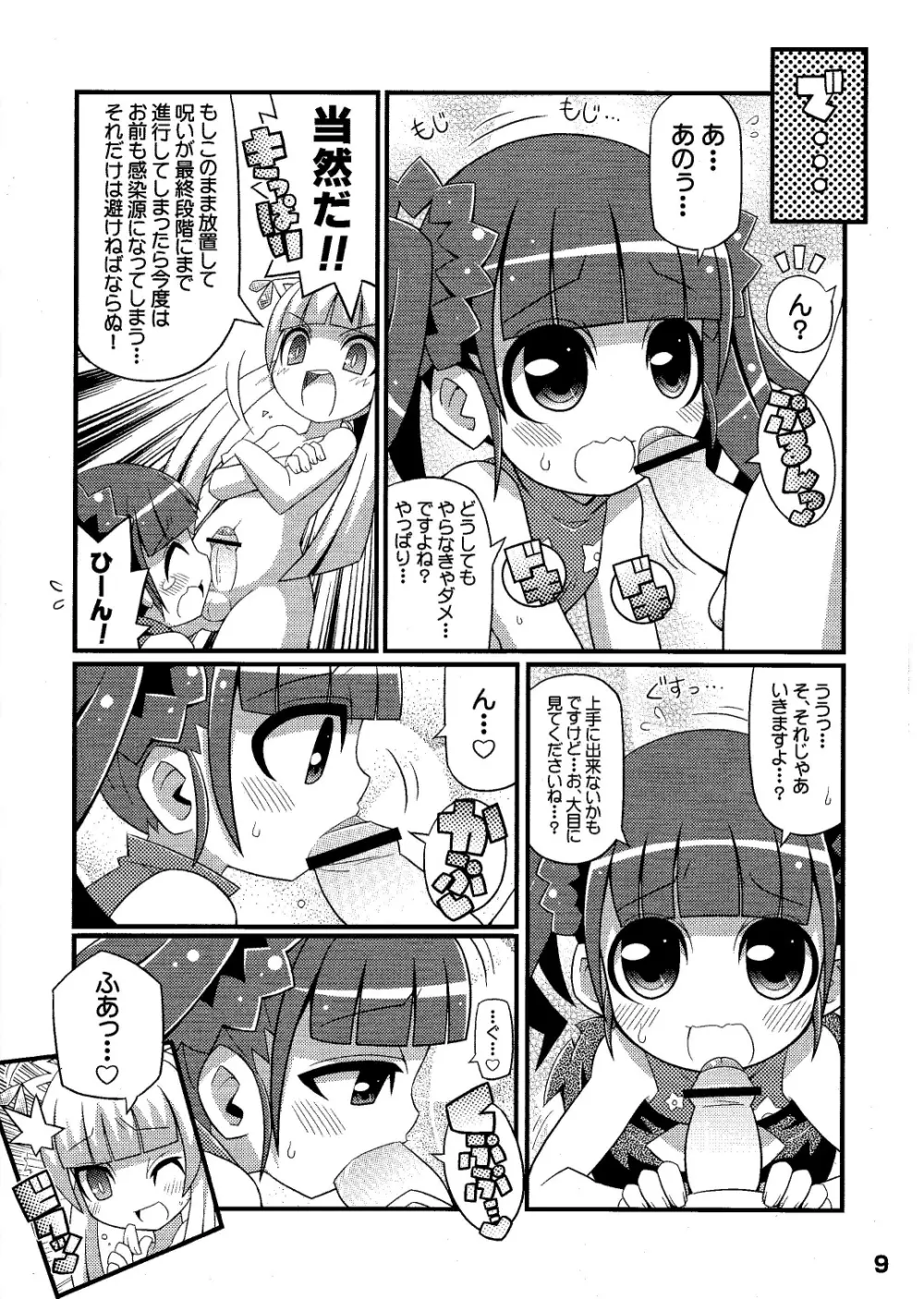 すきすき☆世界樹3 Page.11
