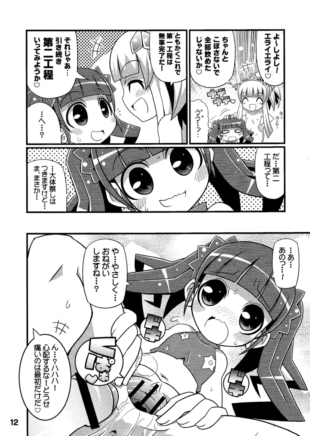 すきすき☆世界樹3 Page.14
