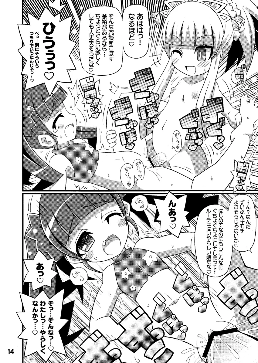 すきすき☆世界樹3 Page.16