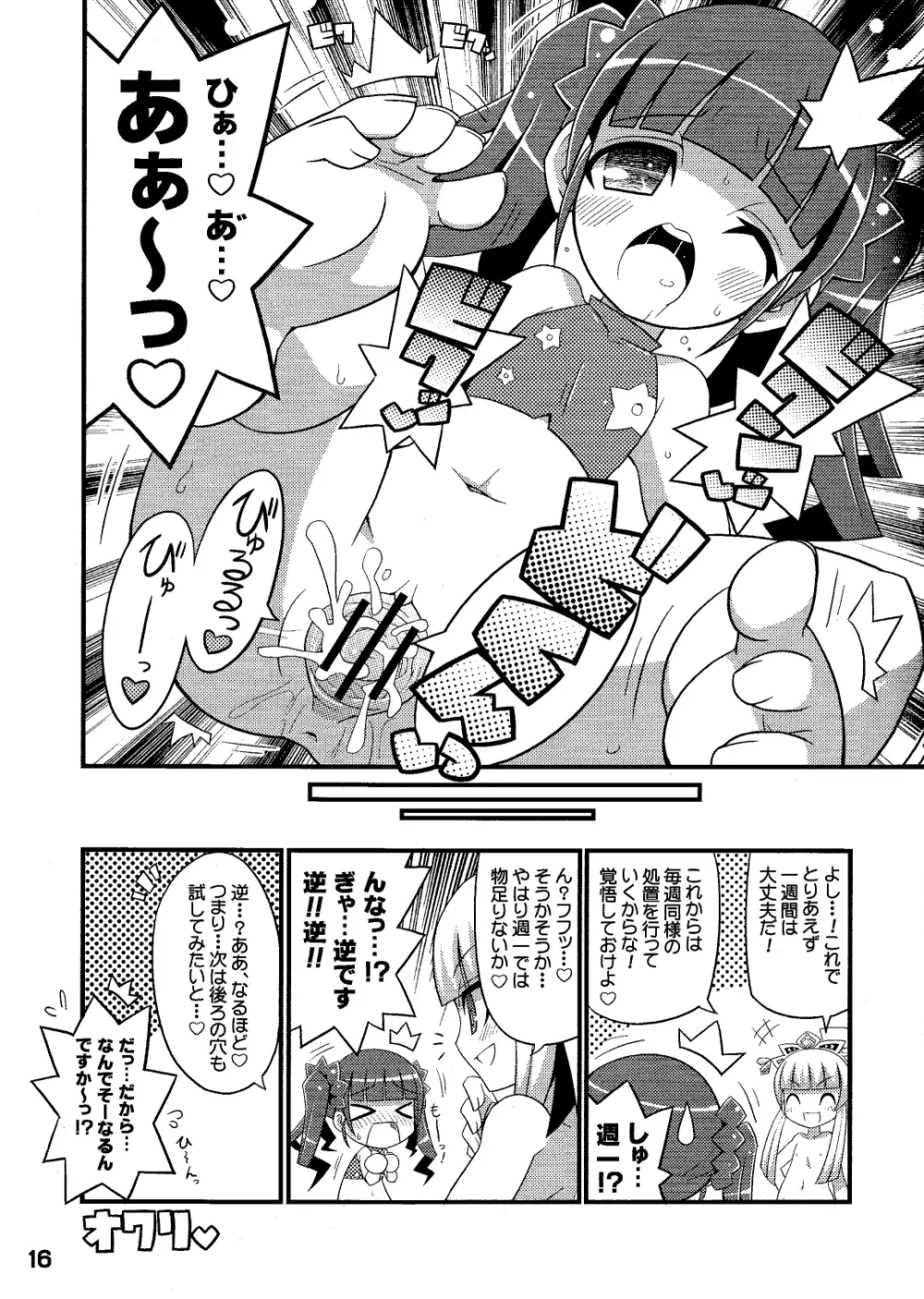 すきすき☆世界樹3 Page.18