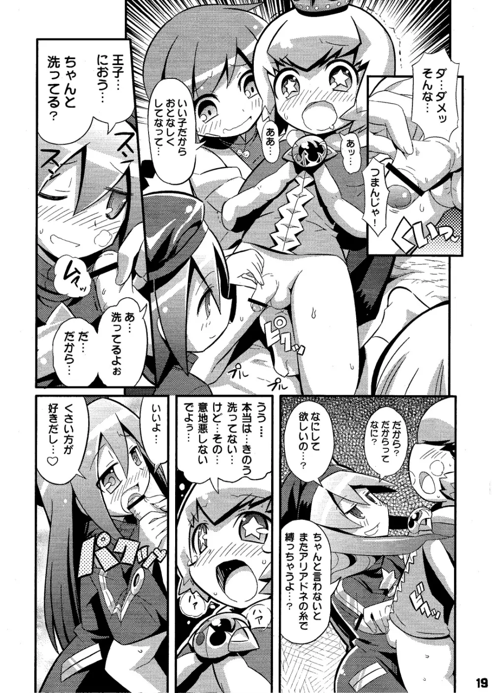 すきすき☆世界樹3 Page.21