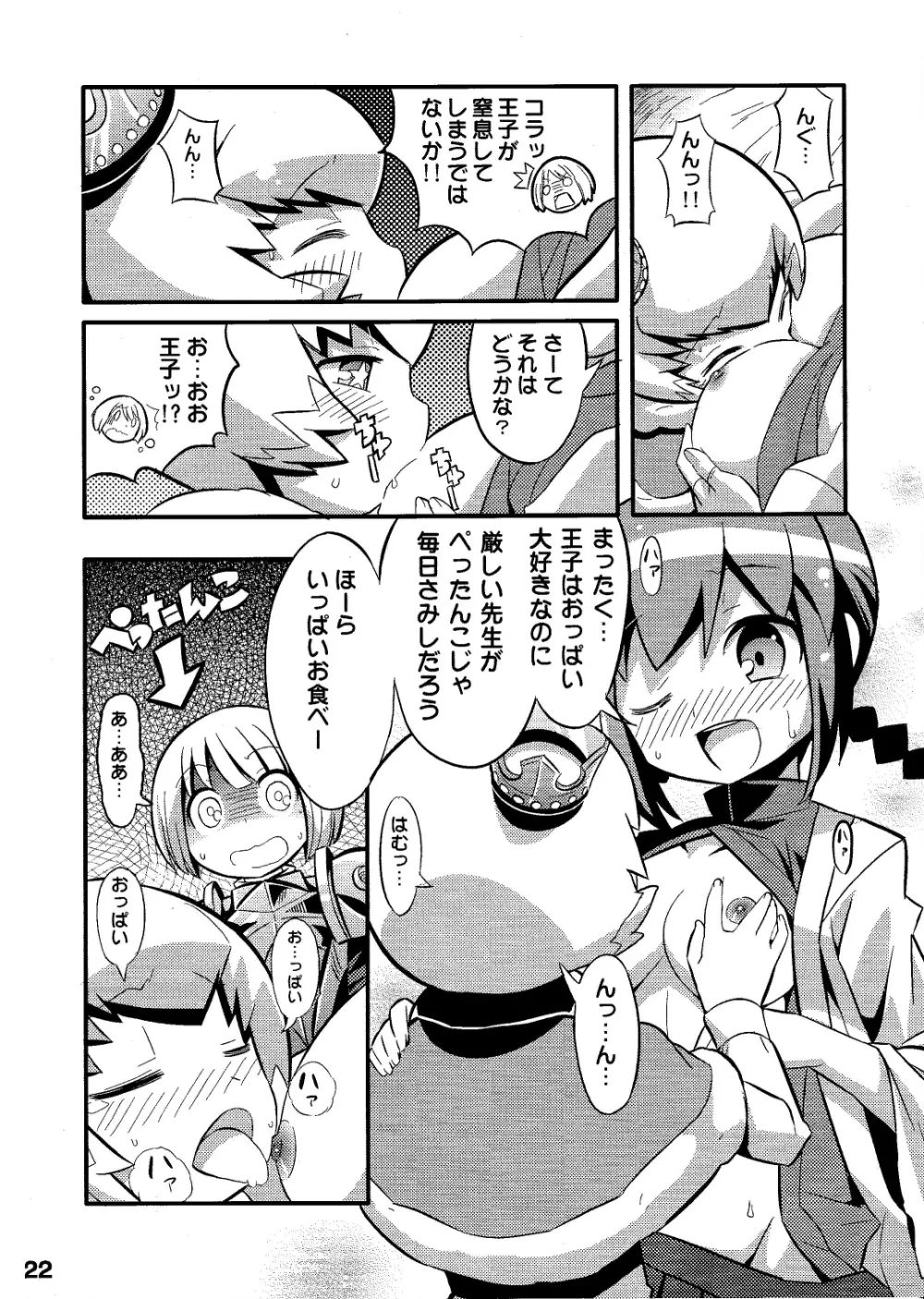 すきすき☆世界樹3 Page.24