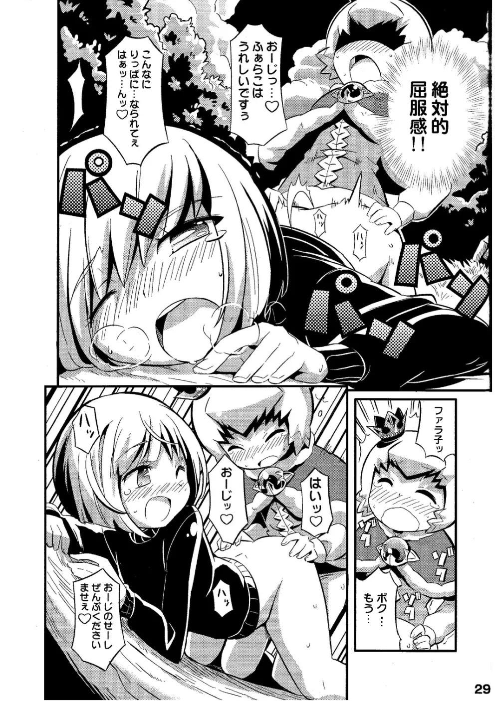 すきすき☆世界樹3 Page.31