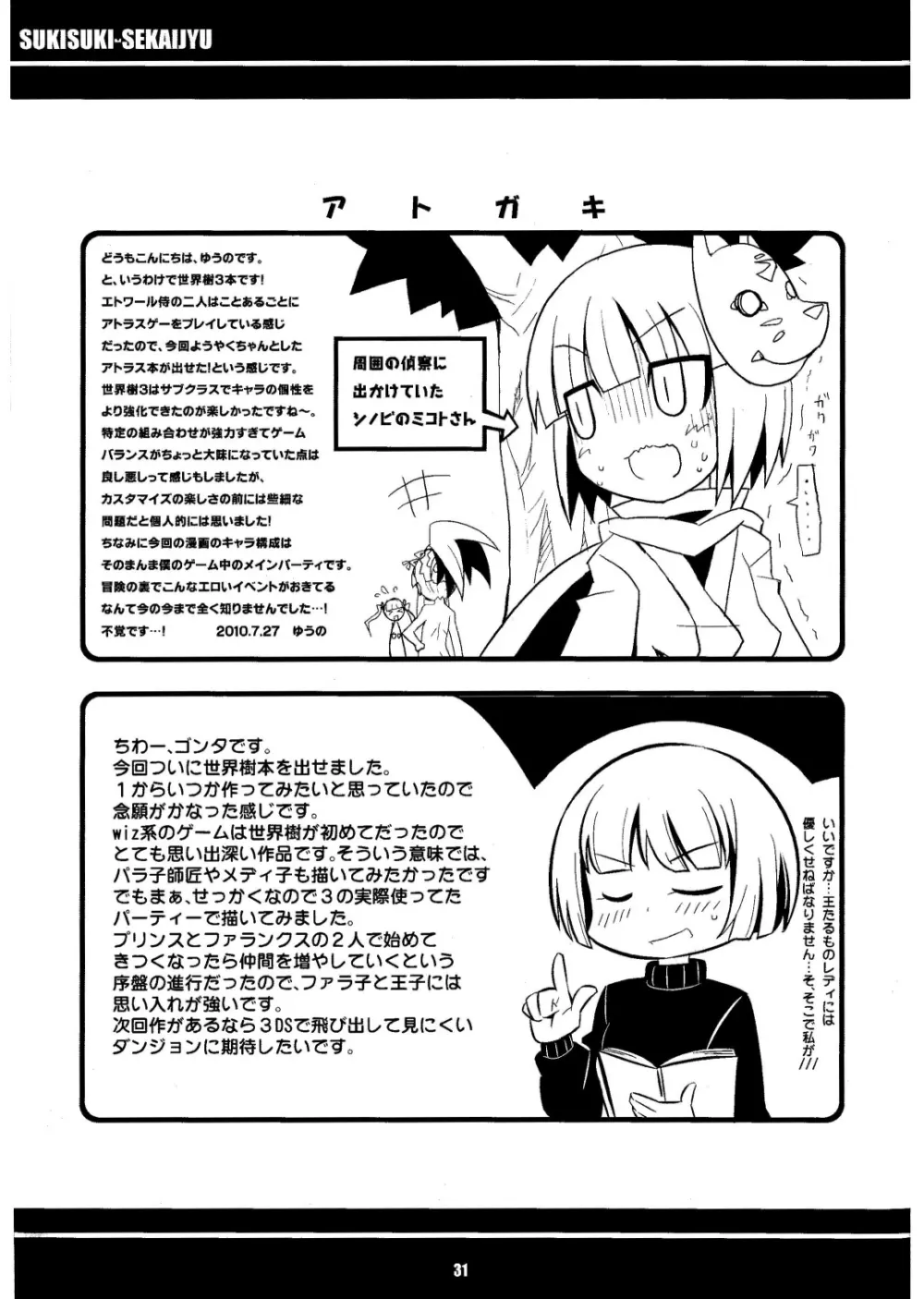 すきすき☆世界樹3 Page.33
