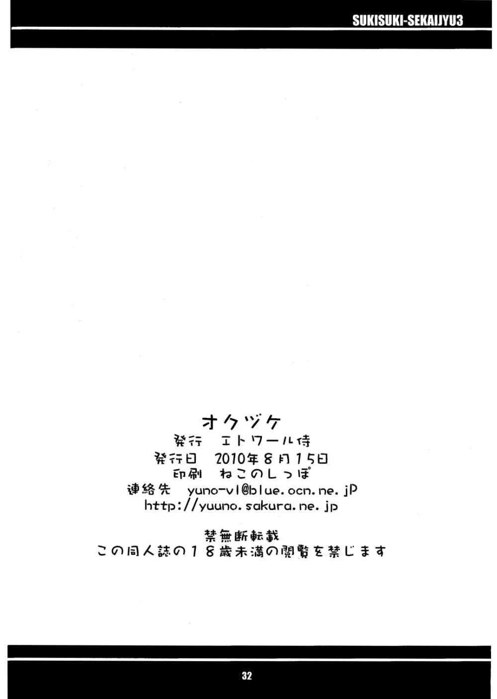 すきすき☆世界樹3 Page.34