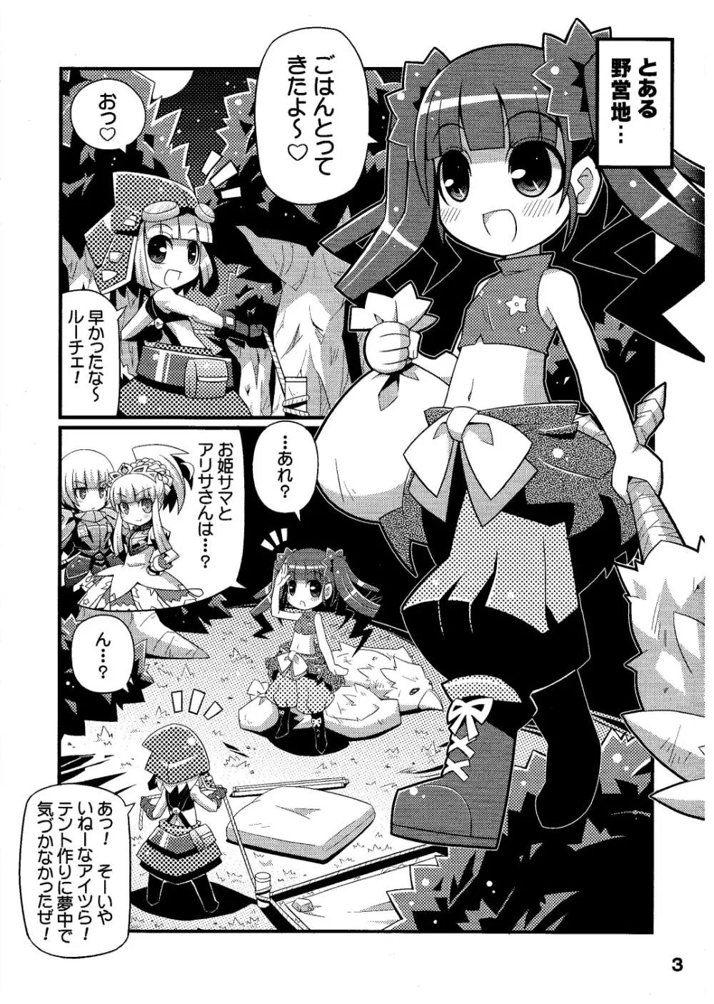 すきすき☆世界樹3 Page.5
