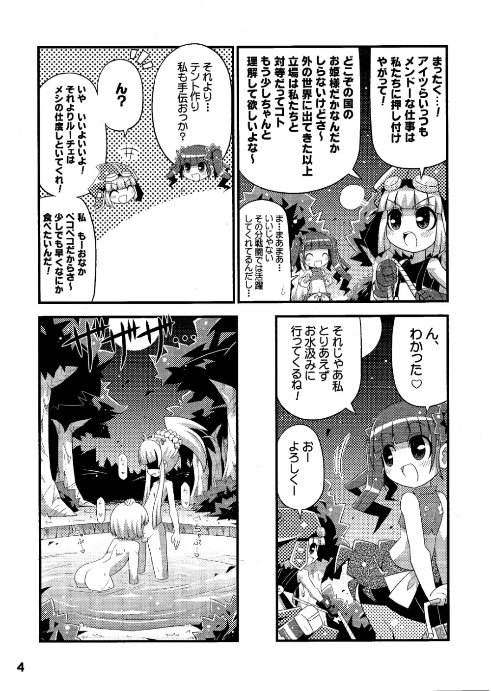 すきすき☆世界樹3 Page.6