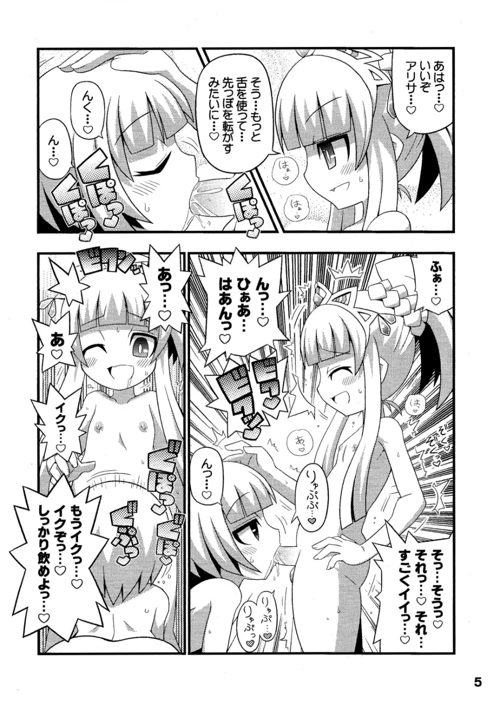 すきすき☆世界樹3 Page.7