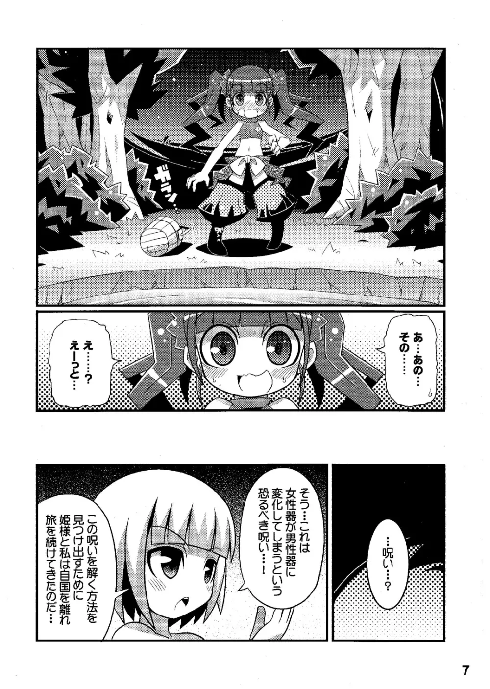 すきすき☆世界樹3 Page.9