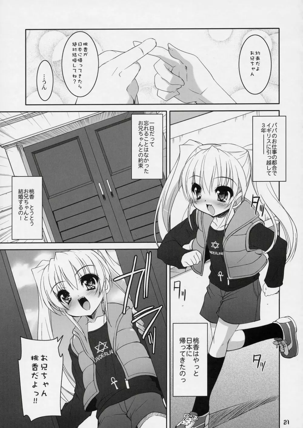 ボクの菜穂子さん -総集編- Page.20