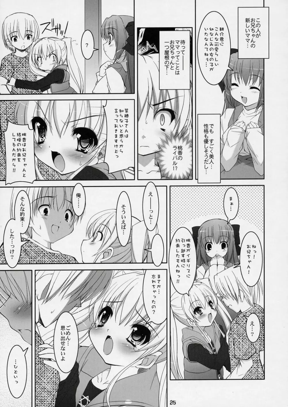 ボクの菜穂子さん -総集編- Page.24