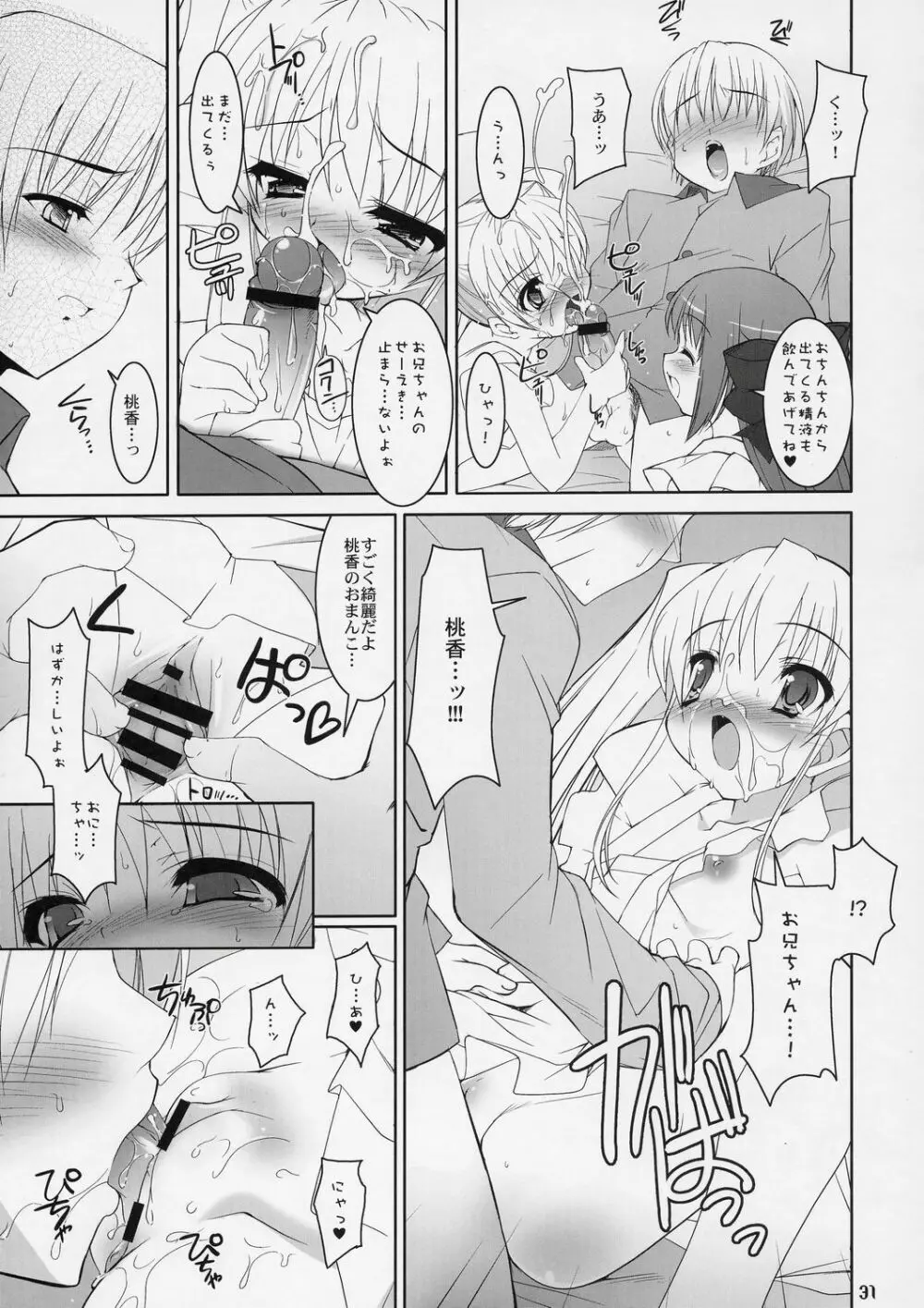 ボクの菜穂子さん -総集編- Page.30