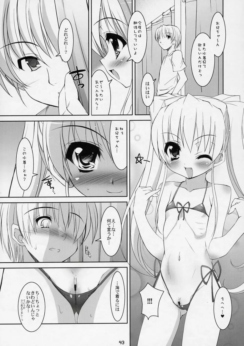 ボクの菜穂子さん -総集編- Page.42