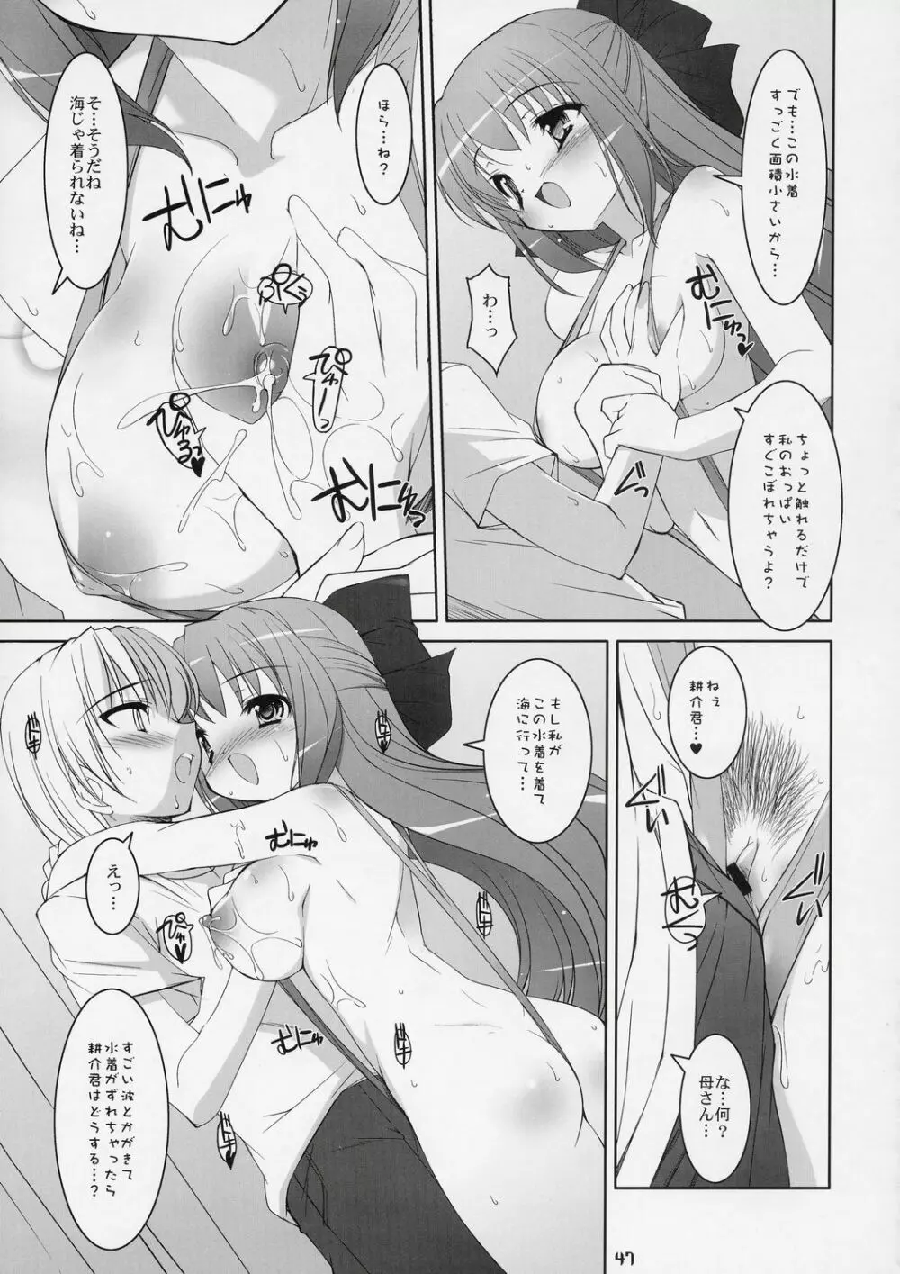 ボクの菜穂子さん -総集編- Page.46