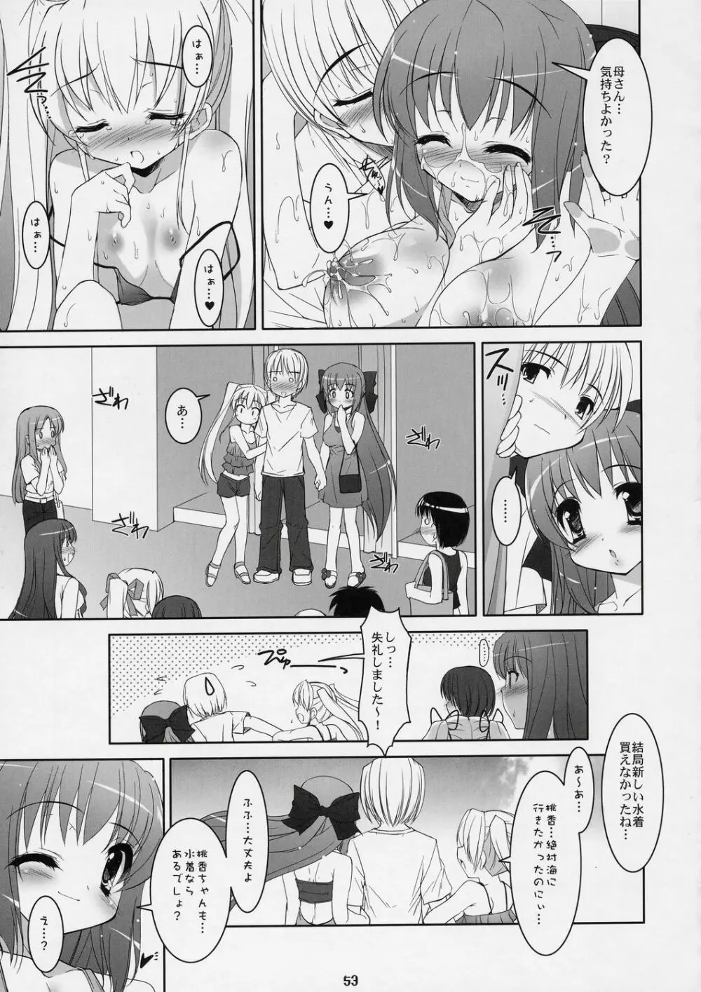 ボクの菜穂子さん -総集編- Page.52