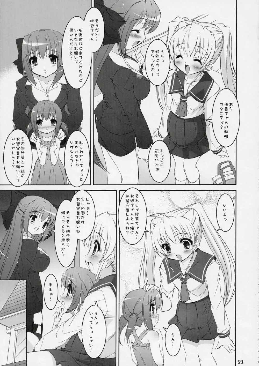 ボクの菜穂子さん -総集編- Page.58