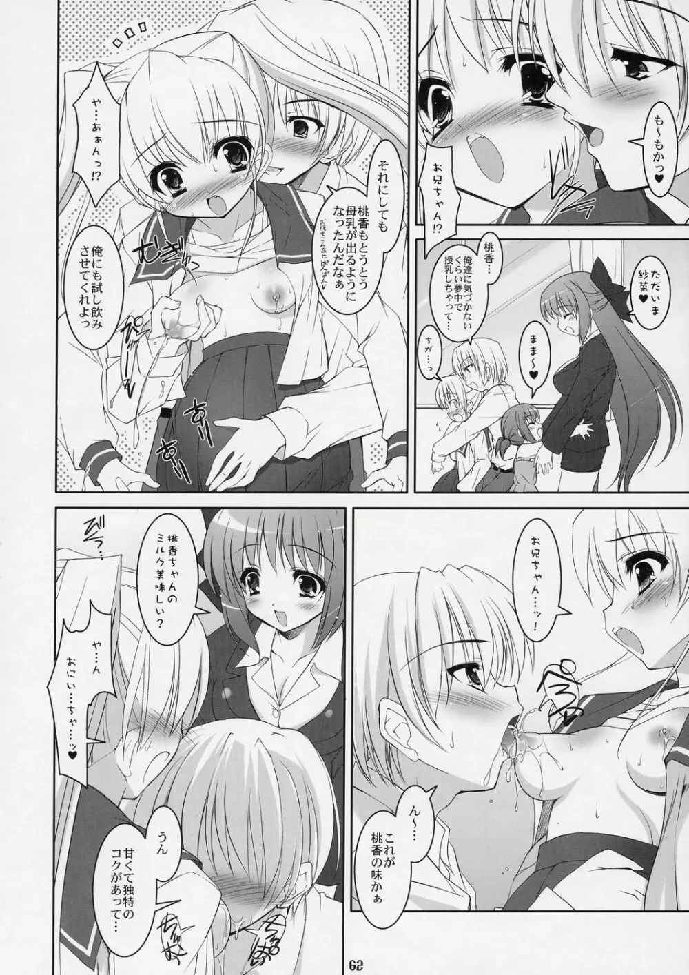 ボクの菜穂子さん -総集編- Page.61