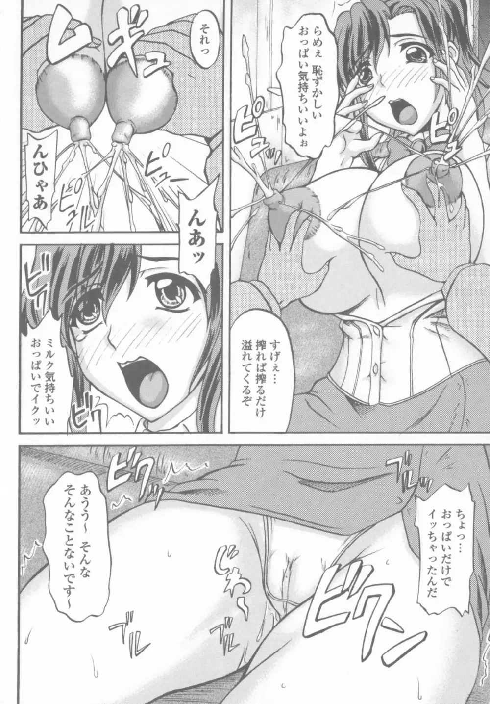 爆乳輪舞 Page.100