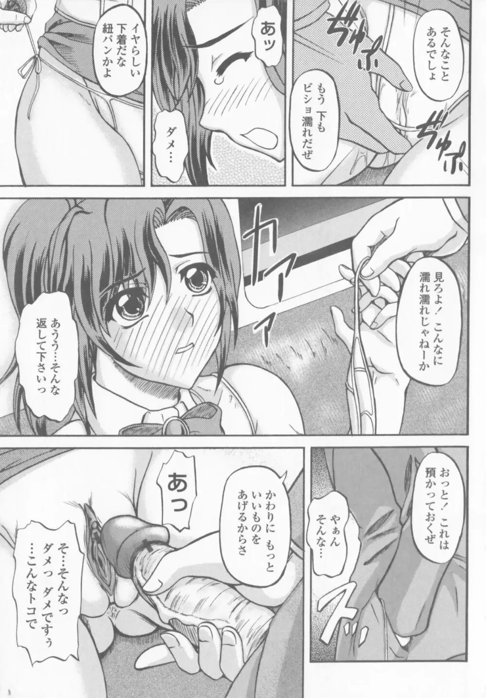 爆乳輪舞 Page.101