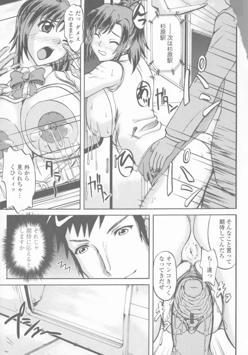 爆乳輪舞 Page.103